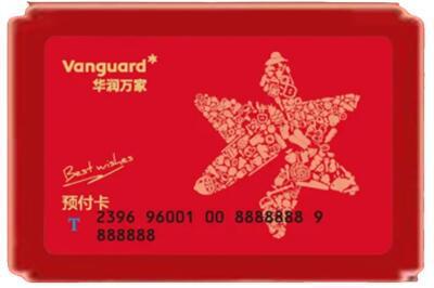 福州市长乐烟酒回收华润万家购物卡.jpg